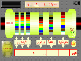 برنامج المقاومة الكهربائية