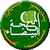 المحجة البيضاء